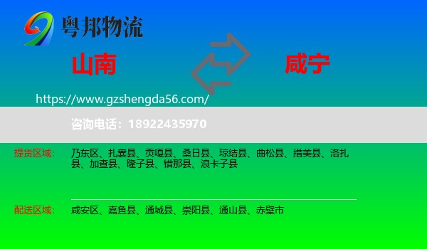山南到咸宁物流