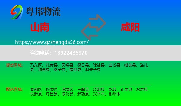 山南到咸阳物流