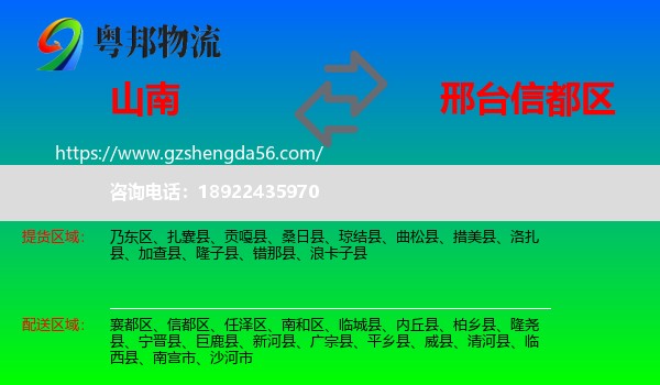 山南到信都区物流专线