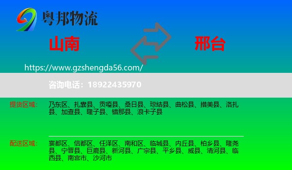 山南到邢台物流