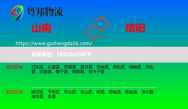 山南到信阳物流
