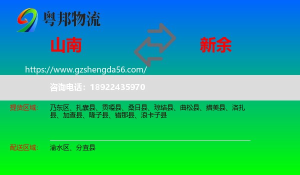 山南到新余物流