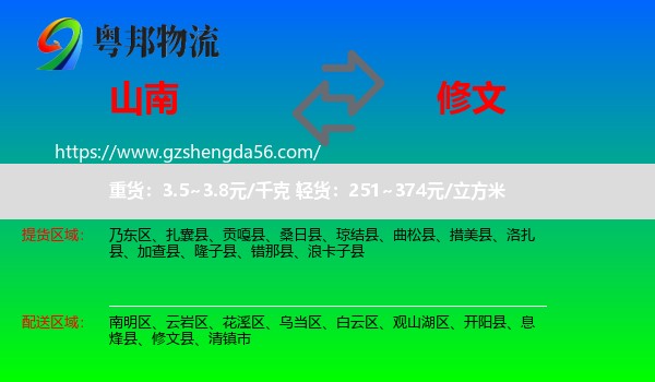 山南到修文县物流专线