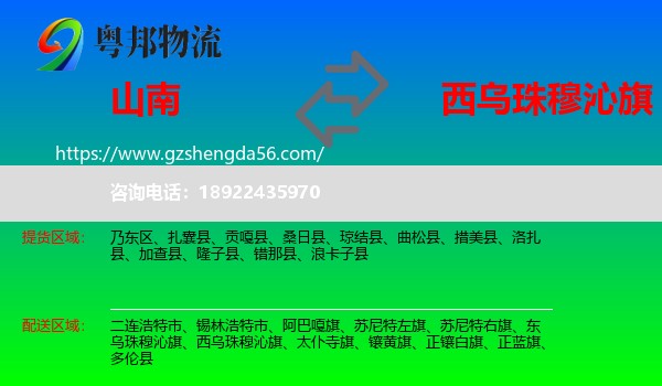 山南到西乌珠穆沁旗物流专线