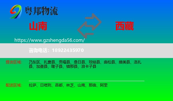 山南到西藏物流