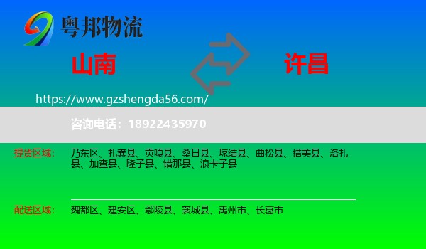 山南到许昌物流