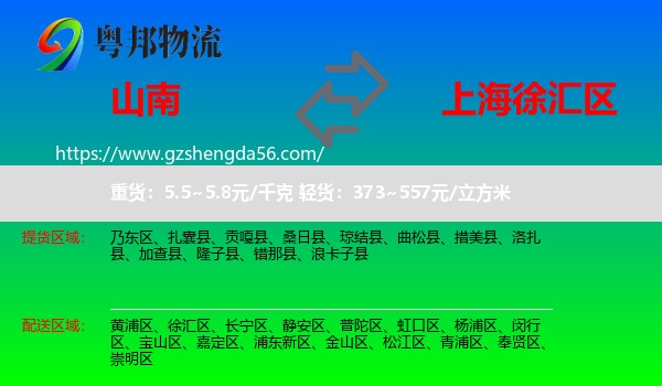 山南到徐汇区物流