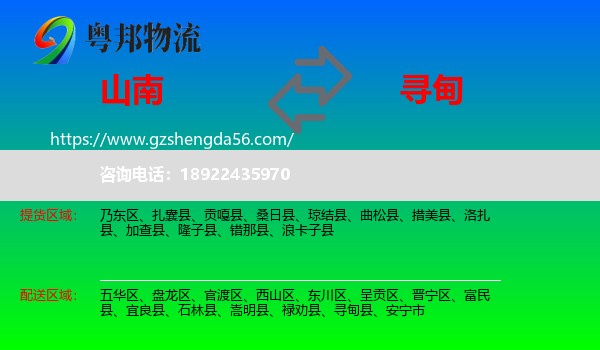 山南到寻甸县物流专线