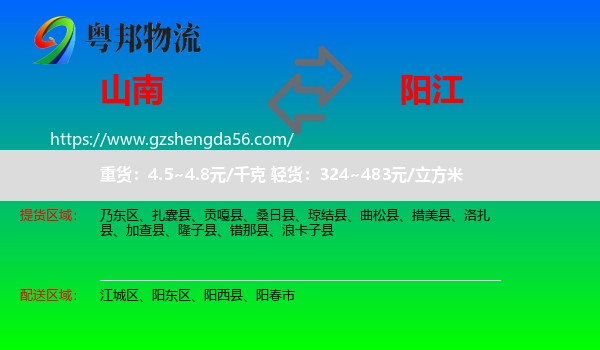 山南到阳江物流