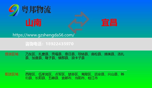 山南到宜昌物流