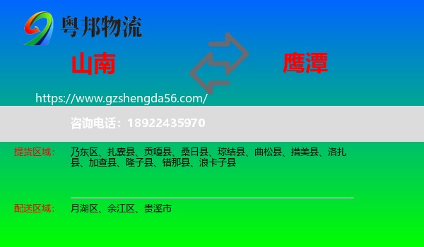 山南到鹰潭物流