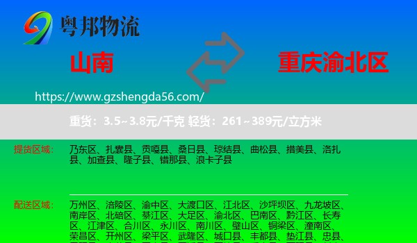 山南到渝北区物流