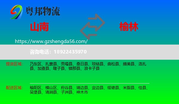 山南到榆林物流