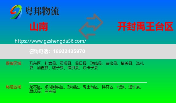山南到禹王台区物流专线