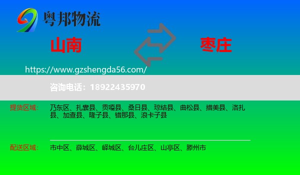 山南到枣庄物流