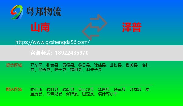 山南到泽普县物流专线