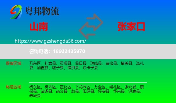 山南到张家口物流