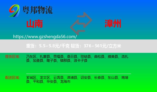 山南到漳州物流