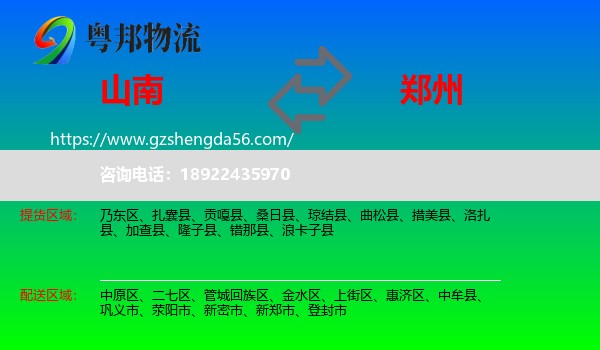 山南到郑州专线