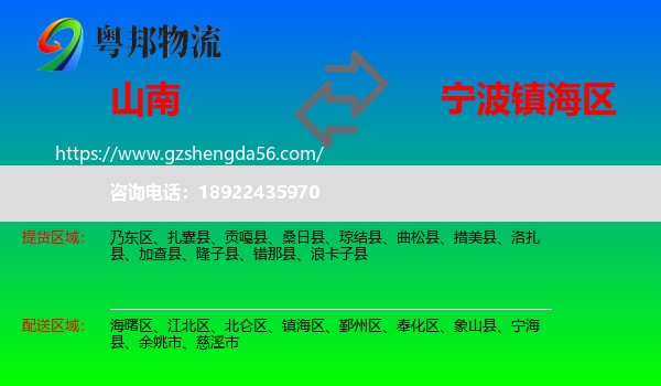 山南到镇海区物流专线