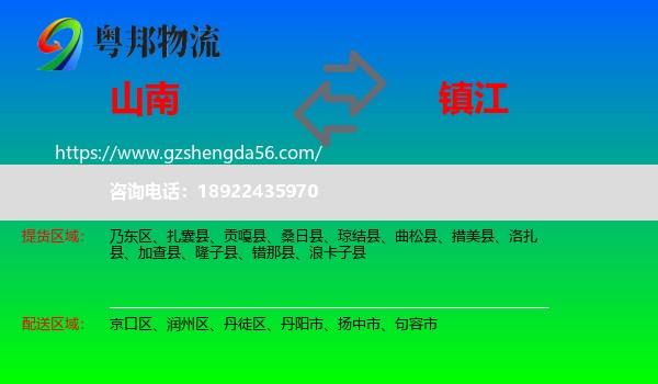 山南到镇江物流