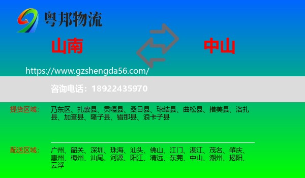 山南到中山物流