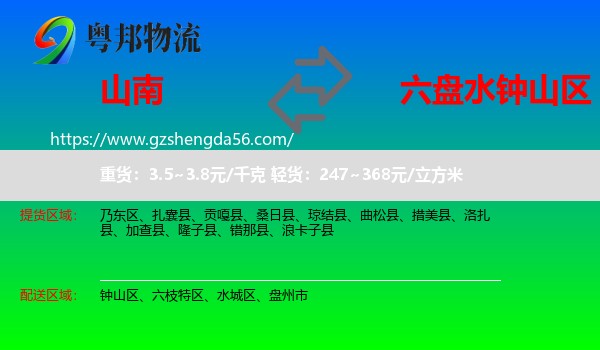 山南到钟山区物流专线