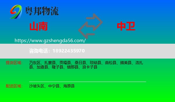 山南到中卫物流