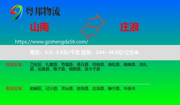 山南到庄浪县物流专线