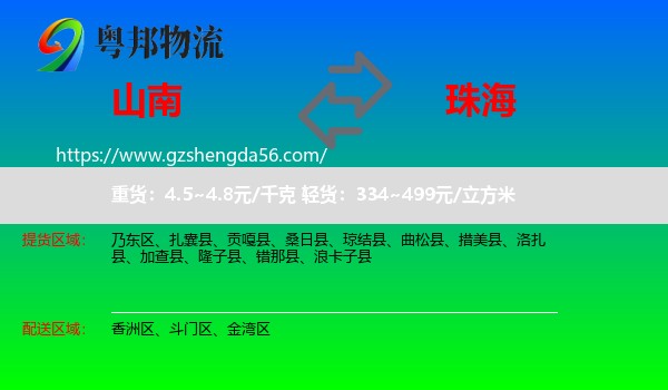 山南到珠海物流