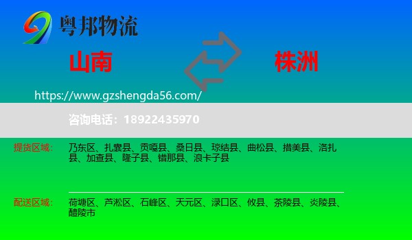 山南到株洲物流
