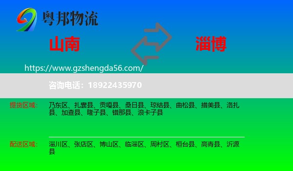 山南到淄博物流