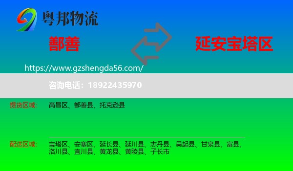 鄯善县到宝塔区物流专线