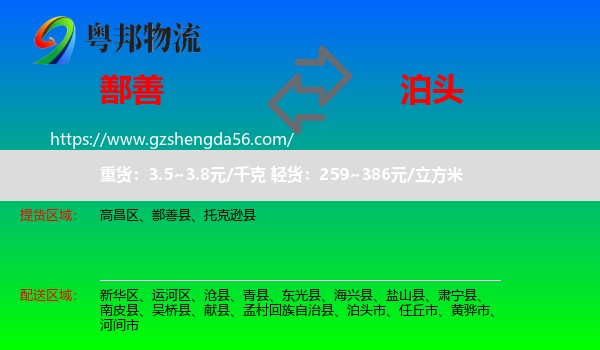 鄯善县到泊头市物流专线
