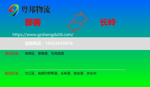 鄯善县到长岭县物流专线