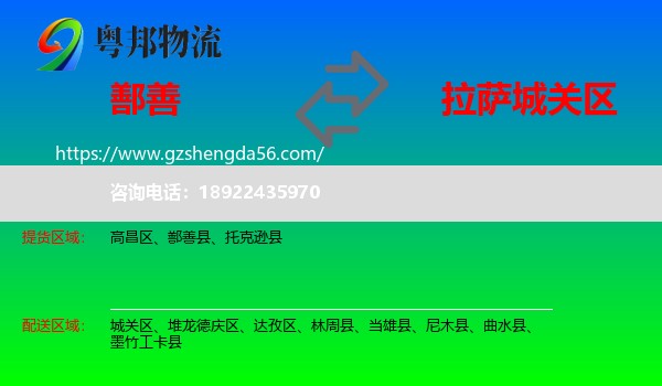 鄯善县到城关区物流专线