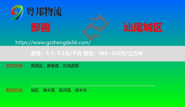 鄯善县到城区物流专线
