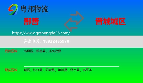 鄯善县到城区物流专线