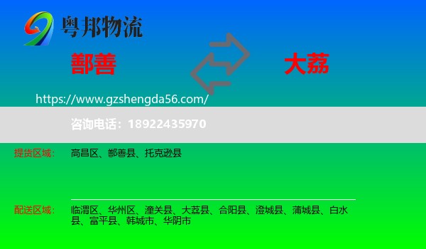 鄯善县到大荔县物流专线