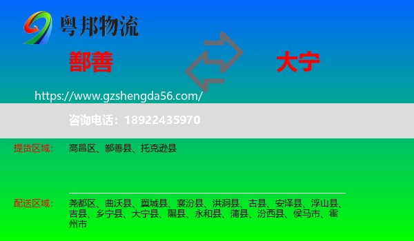 鄯善县到大宁县物流专线