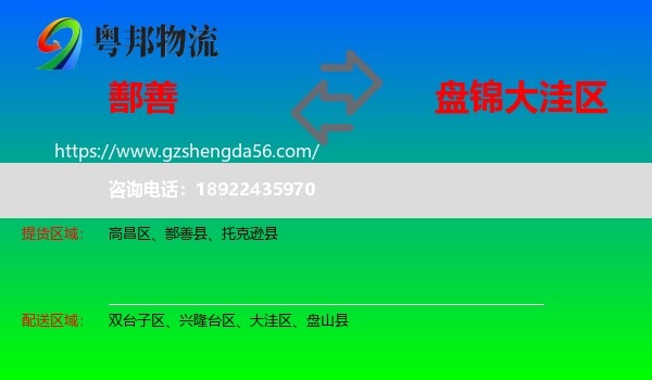 鄯善县到大洼区物流专线