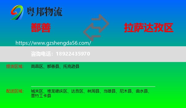 鄯善县到达孜区物流专线