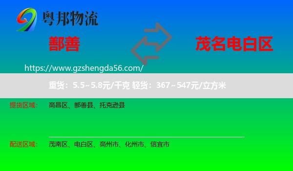 鄯善县到电白区物流专线
