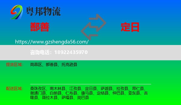 鄯善县到定日县物流专线