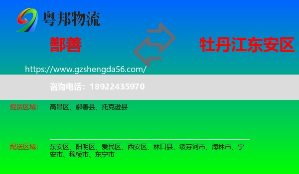 鄯善县到东安区物流专线