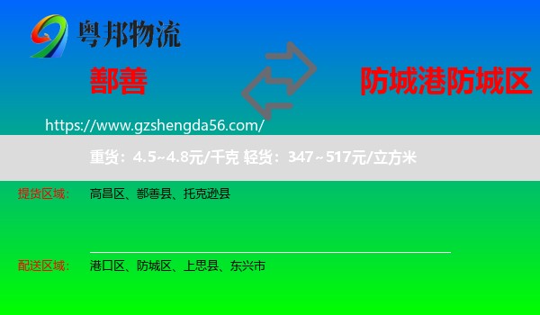 鄯善县到防城区物流专线