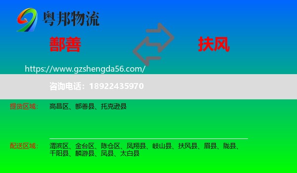 鄯善县到扶风县物流专线