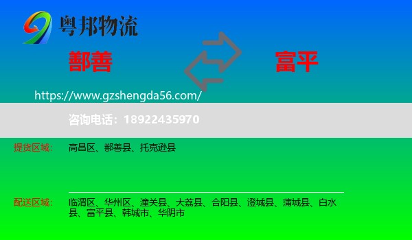 鄯善县到富平县物流专线