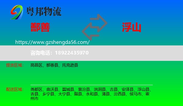 鄯善县到浮山县物流专线