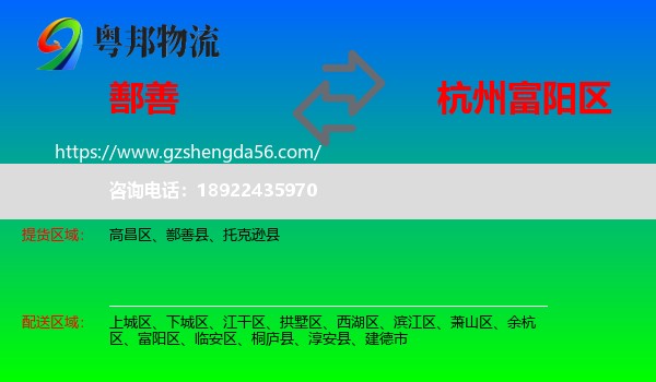 鄯善县到富阳区物流专线